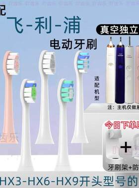 适用飞利浦电动牙刷头HX6730/3326/3216/6530/6721/9360/替换通用