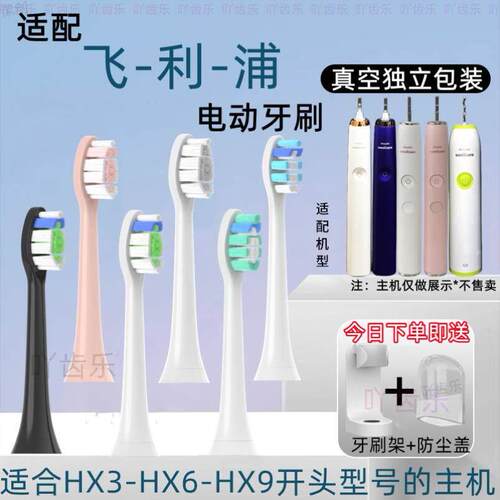 适用飞利浦电动牙刷头HX6730/3326/3216/6530/6721/9360/替换通用