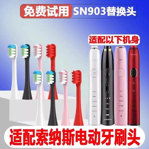 适配SOUNESS索纳斯电动牙刷头SN903/1/5/601/801/810/802