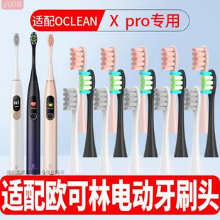 适配Oclean 欧可林电动牙刷头X PRO成人情侣通用软毛护龈替换头