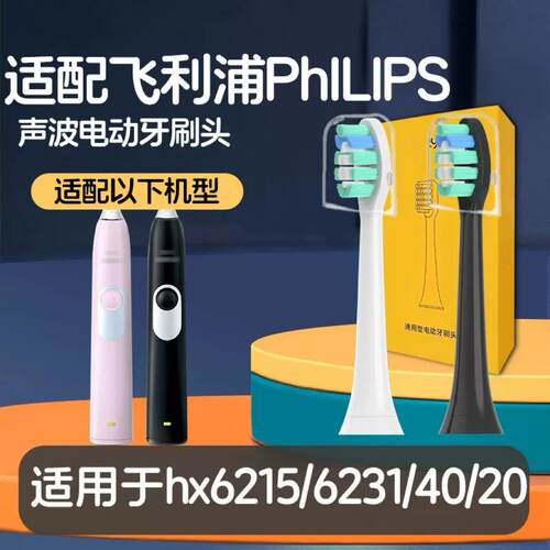 适配飞利浦hx6215/HX6225/16/6231/6220/6240电动牙刷头sonicare