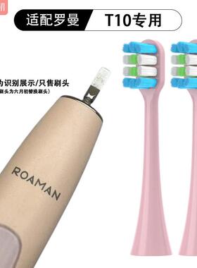 适配roaman罗曼T3/T5/T6/T10/E7s3/D30电动牙刷头替换通用软毛