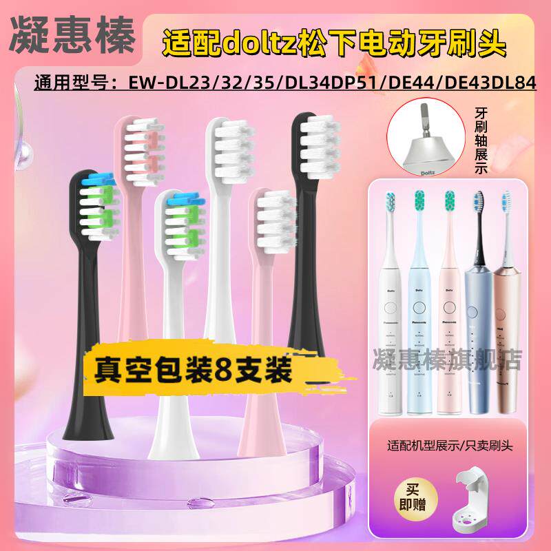 适配doltz松下panasonic电动牙刷头替换EW-DC01/DC12/PDL54/PDP51
