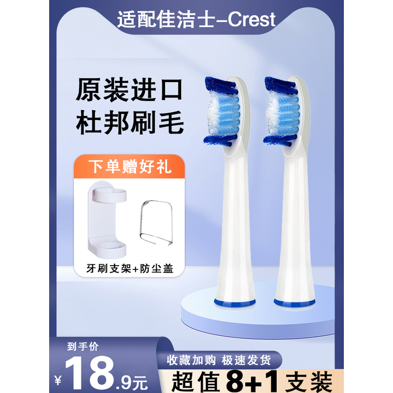 适配佳洁士电动牙刷头Crest小白刷S311/S15/SR32/S411/3716/3717