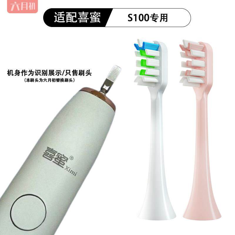 适配喜蜜S100/S300/S800电动牙刷头牙刷替换刷头通用柔软成人软毛