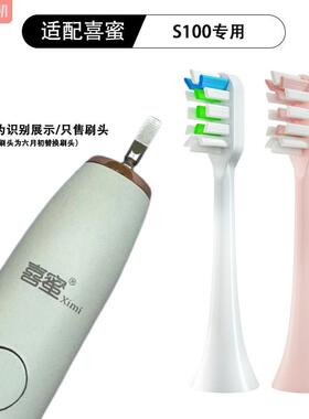 适配喜蜜S100/S300/S800电动牙刷头牙刷替换刷头通用柔软成人软毛