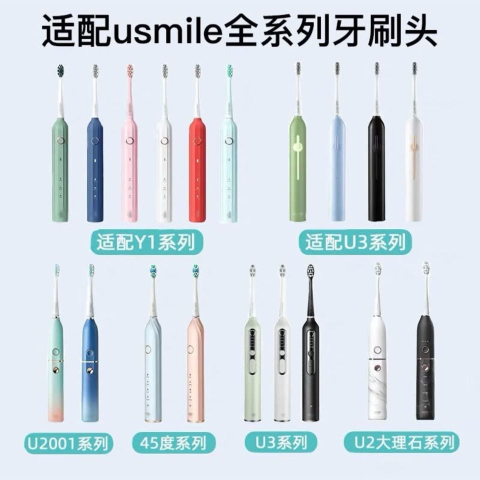 适用于usmile电动牙刷头Y1/U1/U2/Y4/P1专业洁白款粉色软毛替换头