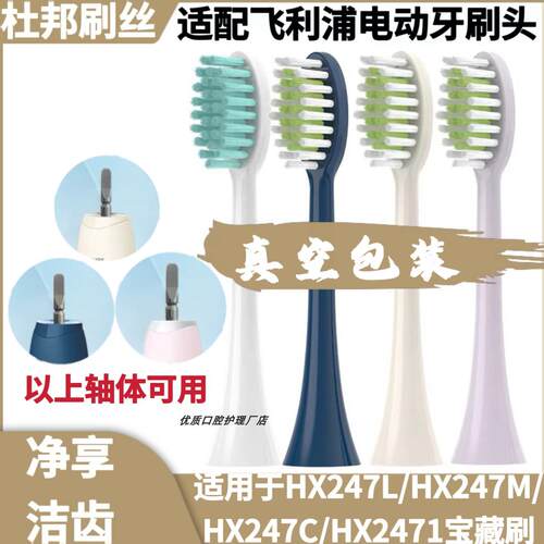 适配飞利浦HX247L电动牙刷头HX247M/HX247C/HX2471宝藏刷替换头