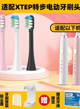 适配XTEP特步电动牙刷头CH-902声波成人牙刷刷头