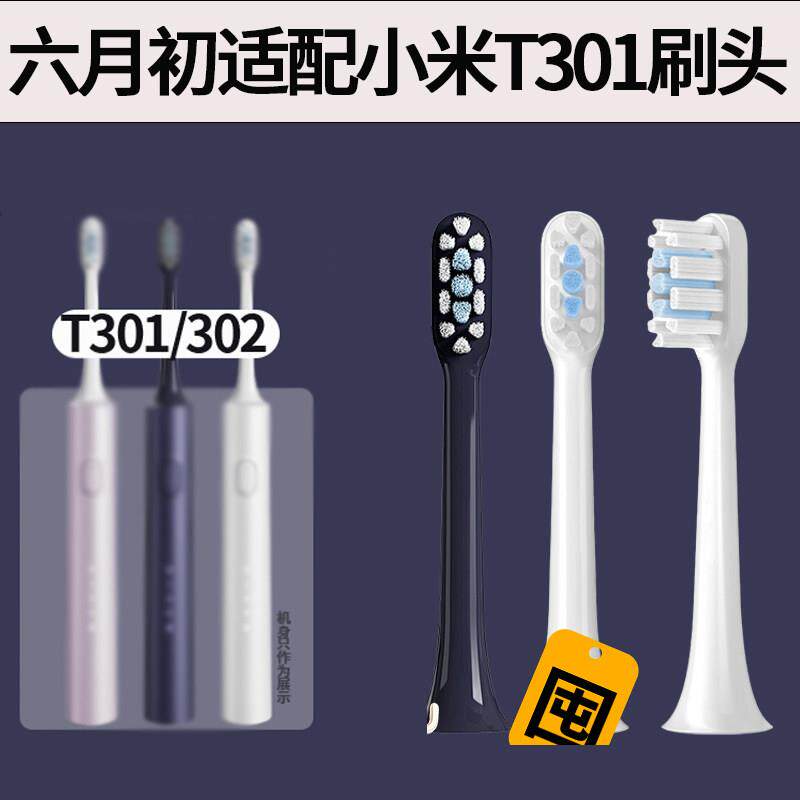 适配小米T301/T302电动牙刷头XIAOMI米家MES605/608替换头