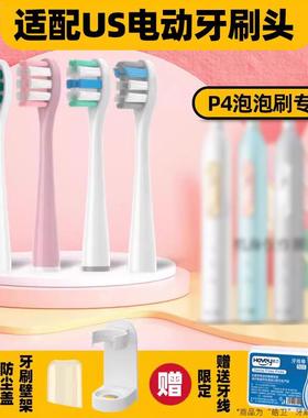 适配usmile笑容加P4泡泡刷电动牙刷头成人情侣通用替换umile
