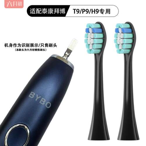 适配BYBO泰康拜博口腔 T9 /P9 /H9电动牙刷头替换头成人软毛