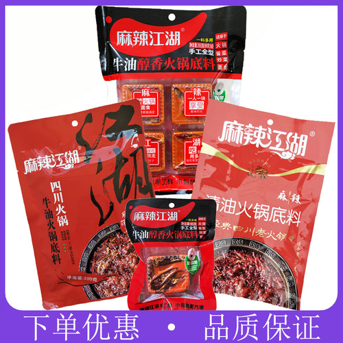 麻辣江湖手工小方块牛油醇香火锅底料经典四川老火锅清油红汤家用