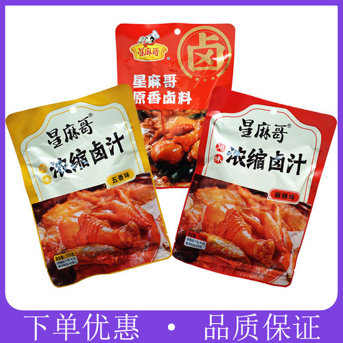 星麻哥浓缩卤汁150g原香卤料85g 五香自家卤猪蹄牛肉川味麻辣卤水