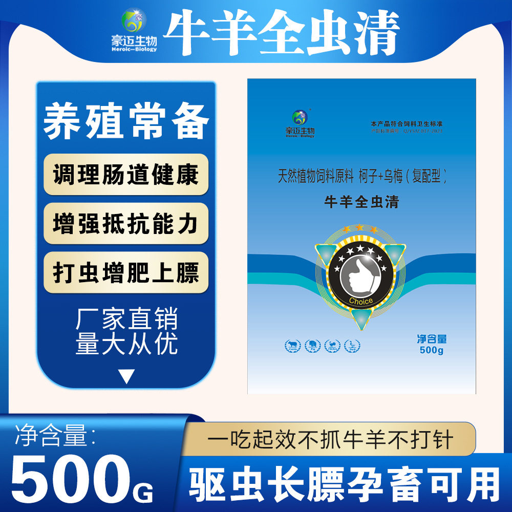 全国包邮 牛羊全虫清 可拌料可兑水 孕畜可用 吸虫线虫螨虫跳蚤