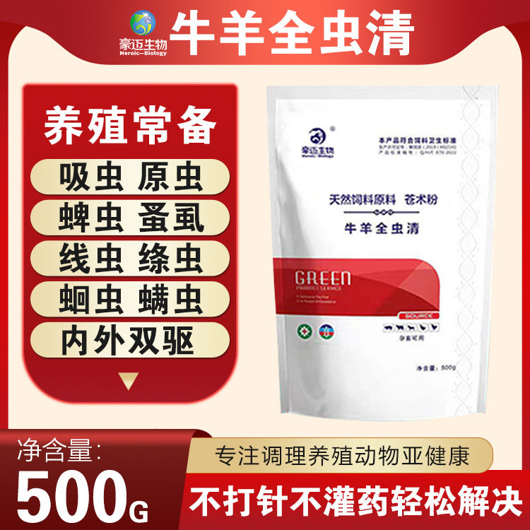 牛羊驱虫剂牛羊全虫清孕畜可用杀虫畜禽吸虫线虫螨虫跳蚤原虫
