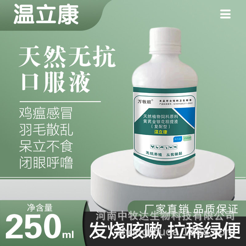 温立康养鸡鸭鹅禽用抗病毒鸡瘟清感冒咳嗽呼噜小鸡特药效大全