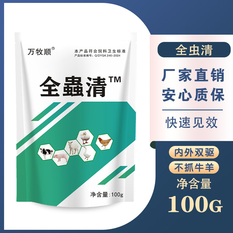 禽用鸡鸭全驱净体内外寄生虫血虫肝虫蛔虫拌料饮水鸡鸭驱虫药孕畜