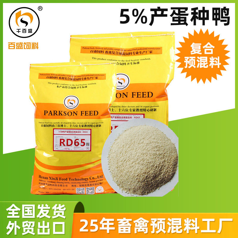 百盛种鸭饲料产蛋种鸭预混料浓缩料颗粒饲料出口5%种鸭预混料,畜牧/养殖物资,饲料原料,淘宝优惠券,粉丝福利购,淘宝优惠卷