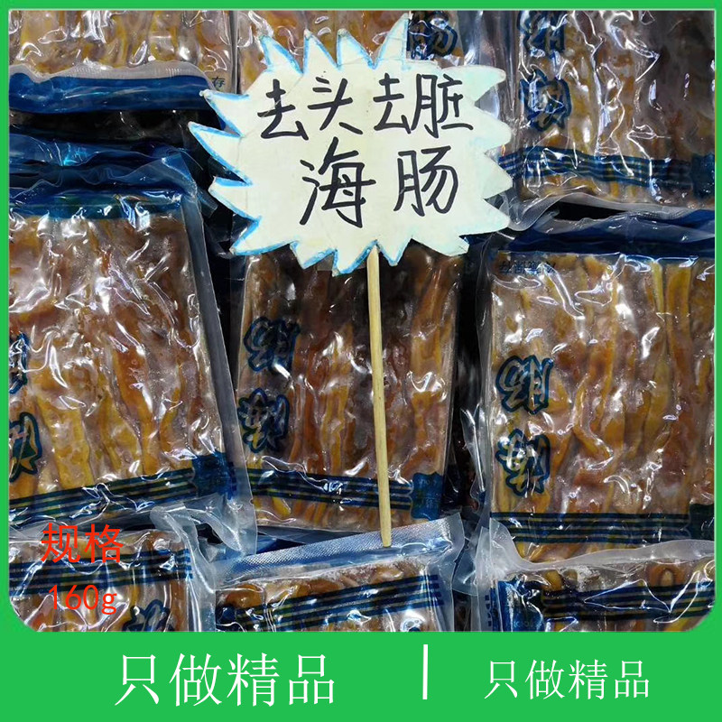 大连海鲜去头去尾海肠顺丰特快