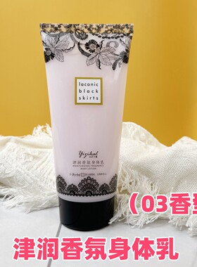 依姿卡丽身体乳持久留香滋润