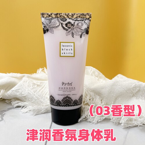 依姿卡丽身体乳持久留香滋润