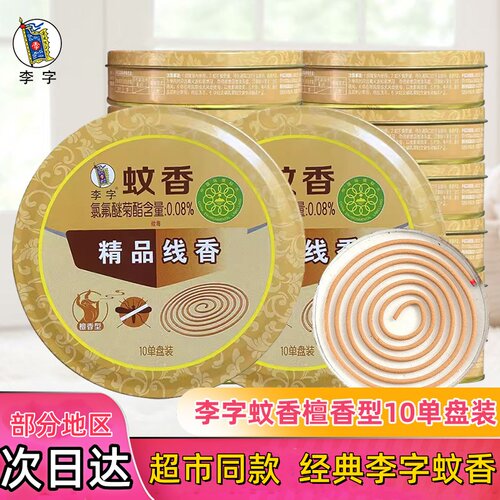 李字蚊香驱蚊檀香家用