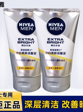 妮维雅男士焕白亮肤洁面乳保湿补水洗面奶深层清洁毛孔洗面奶正品