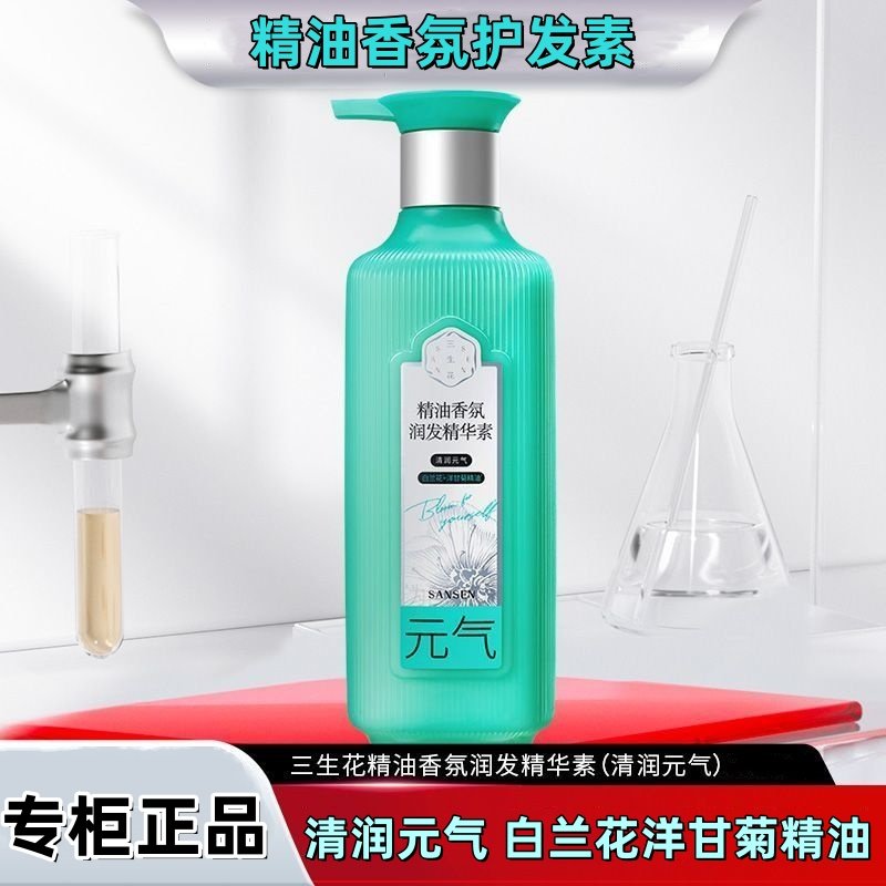 三生花精油香氛润发精华素清润元气滋润防毛躁深层滋养水润家庭装,美发护发/假发,护发素,淘宝优惠券,粉丝福利购,淘宝优惠卷