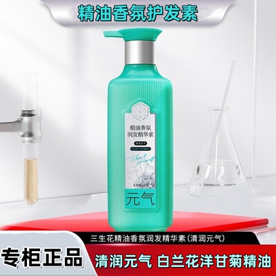 三生花精油香氛润发精华素清润元气滋润防毛躁深层滋养水润家庭装