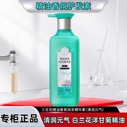 三生花精油香氛润发精华素清润元气滋润防毛躁深层滋养水润家庭装