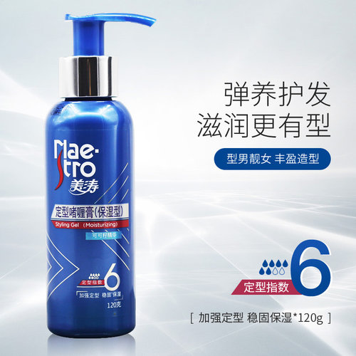 美涛定型啫喱膏清爽卷发直发