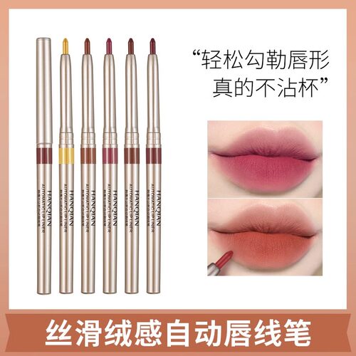 韩倩自动唇线笔正品防水免邮 持久 不脱色 初学者 哑光口红笔