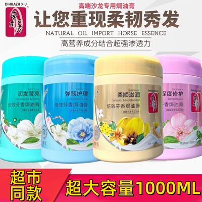 蒂花之秀发膜护发素焗油膏