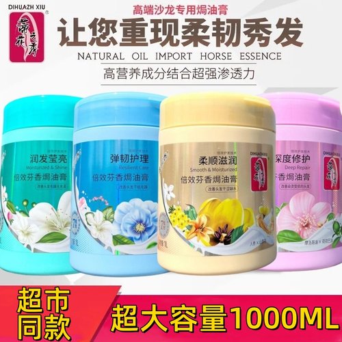蒂花之秀发膜护发素焗油膏