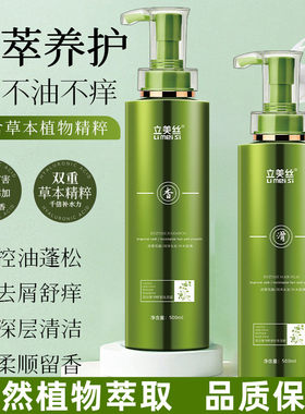 立美丝去屑控油护发滋润