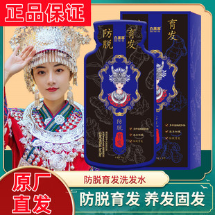 【正品授权】白黑客防脱育发洗发水苗家植物滋养发根持证防脱固发