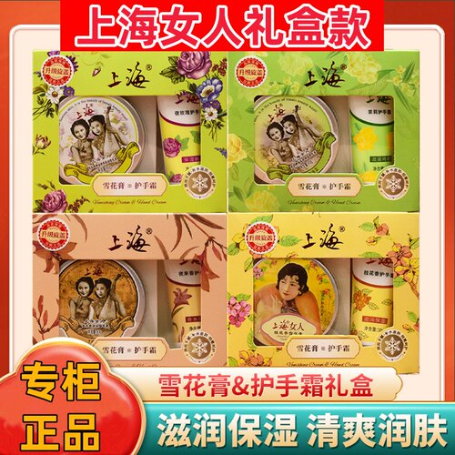上海女人桂花雪花膏护手霜两件套80+30g面霜滋润呵护保湿防裂正品