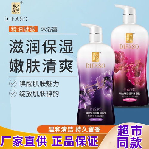蒂花之秀沐浴露精油雪嫩