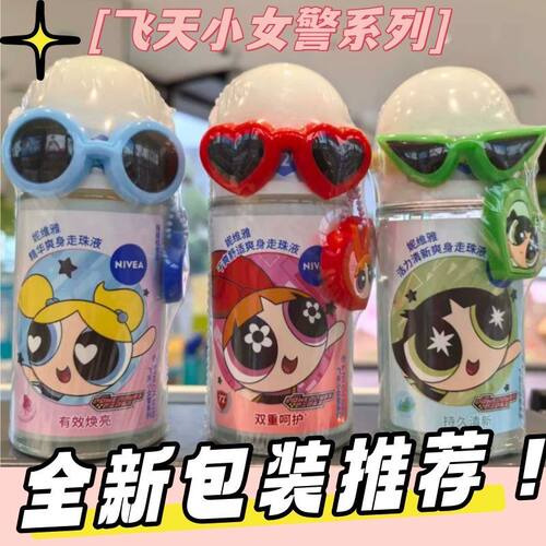 妮维雅飞天小女警止汗露走珠液50ml女腋下除臭去异味干爽香体正品