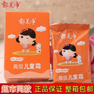 郁美净高级鲜奶儿童霜30g/袋盒装营养滋润孩子儿童宝宝呵护家庭装