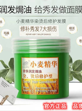 章华护发素改善毛躁修护润发柔顺