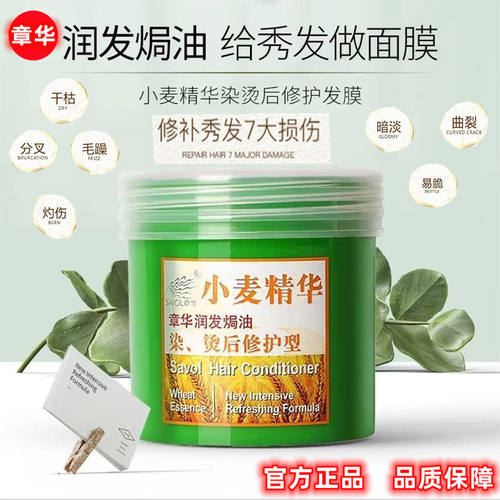 章华护发素改善毛躁修护润发柔顺