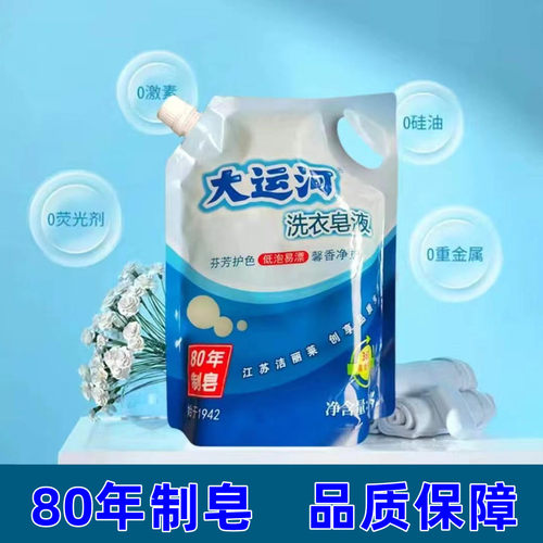 大运河中国去污去渍洗衣液