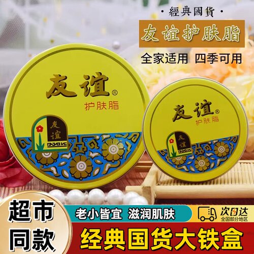 友谊护肤脂护手霜润肤霜