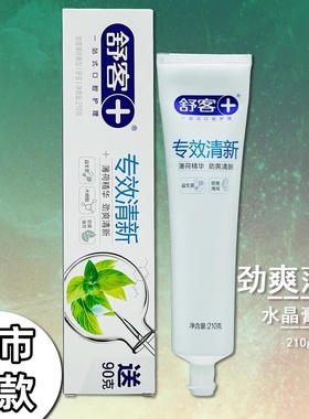 舒客专效清新劲爽薄荷牙膏210g成人去口气口臭蓝色水晶膏体超市款