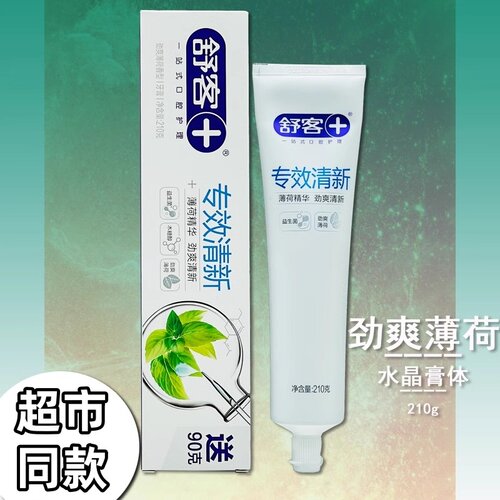 舒客专效清新劲爽薄荷牙膏210g成人去口气口臭蓝色水晶膏体超市款