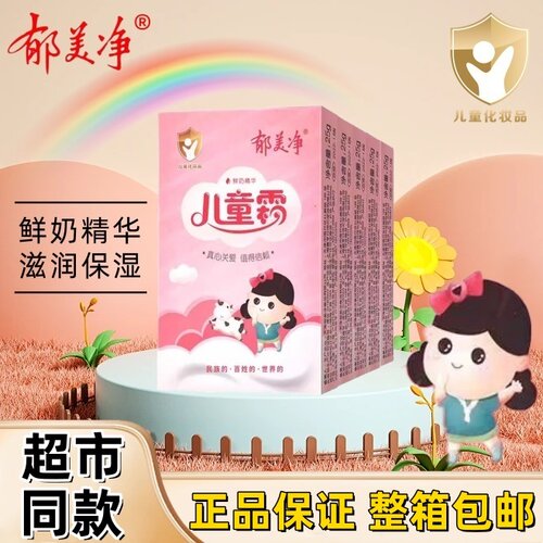 郁美净儿童霜宝贝霜水润保湿霜0到6岁学生补水滋润高级儿童霜袋装