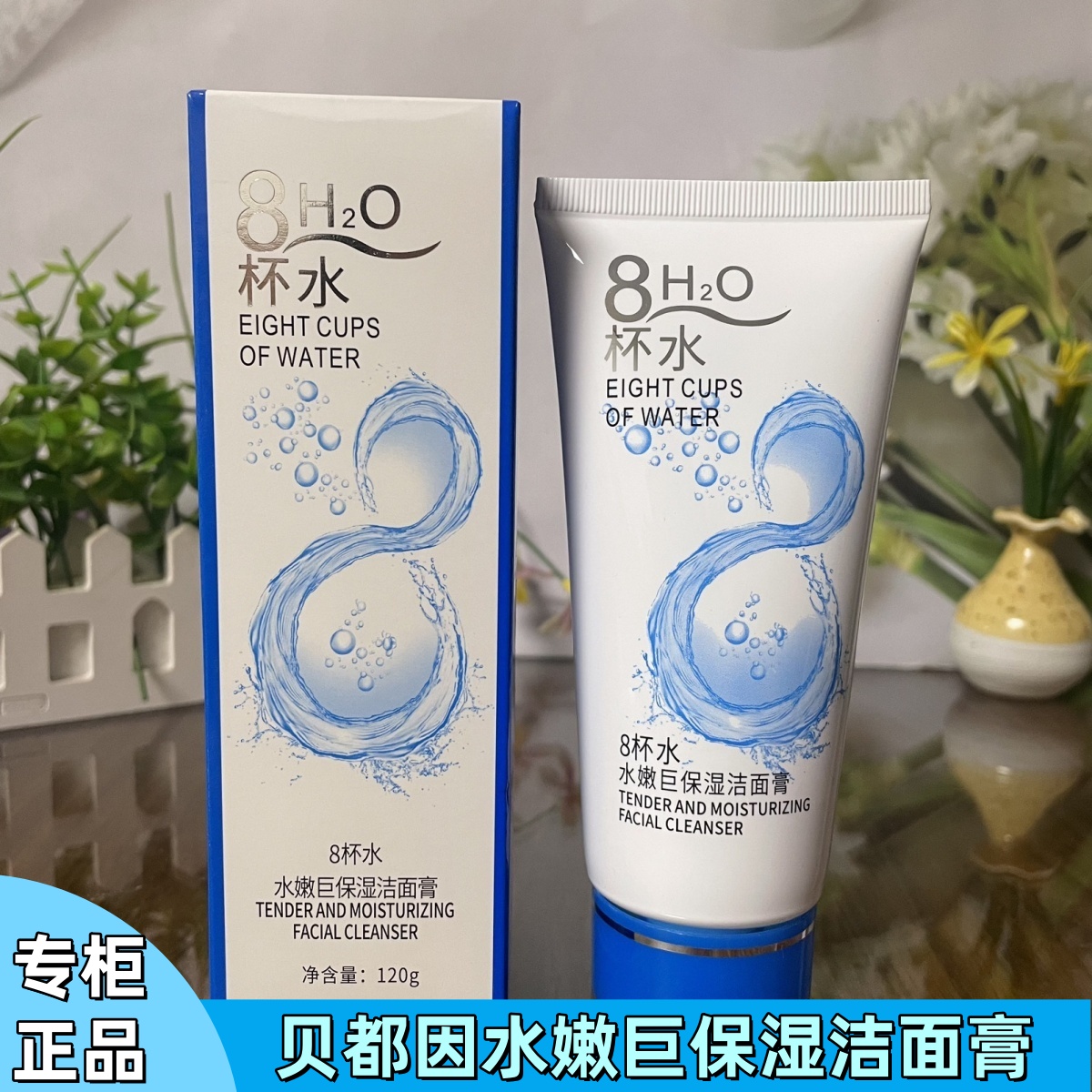 贝都因水嫩巨保湿洁面膏120g深层清洁不紧绷洗面奶保湿护肤男女