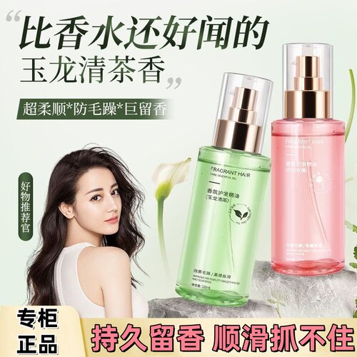 护发精油香水毛躁修护柔顺干枯顺滑烫染修复免洗受损头发持久留香